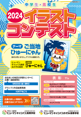 １年ぶりに復活！中高生対象「イラストコンテスト2024」！2024年6月3日より作品募集開始！