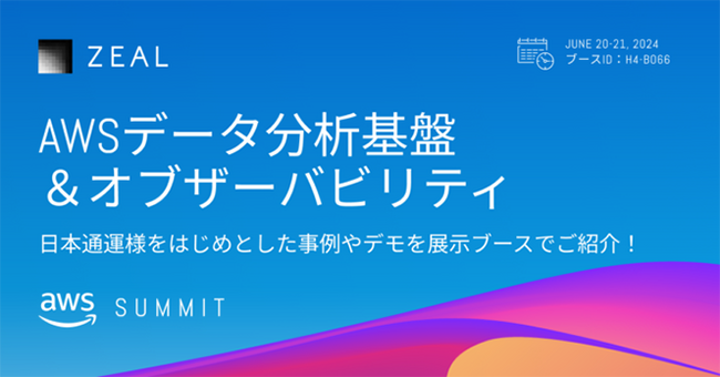 ジール、日本最大の 