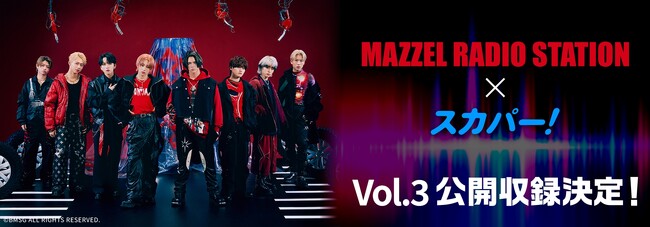 ダンス＆ボーカルグループMAZZELのラジオ番組『MAZZEL RADIO STATION』公開収録Vol.3決定！2024年6月21日（金）19時～
