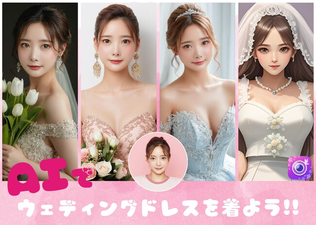 AIで花嫁気分を満喫！アプリで簡単ウェディングフォト体験