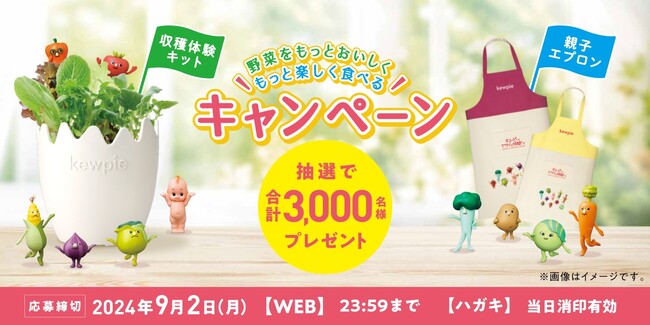 楽しく野菜にふれる食育体験をおうちで！野菜の収穫や料理体験ができるプレゼントキャンペーン