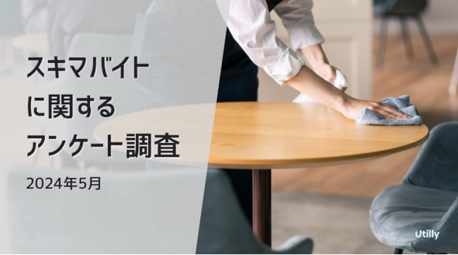スキマバイトの経験があると回答したのは17.5% | スキマバイトに関する調査(2024年5月)