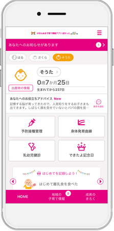 母子手帳アプリ『母子モ』が宮城県気仙沼市で提供を開始！