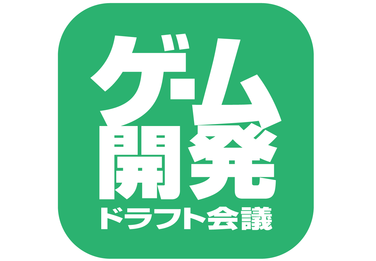 複数のゲーム開発会社に一括で就活アプローチできるWEB就活企画「ゲーム開発ドラフト会議　2024」開催！