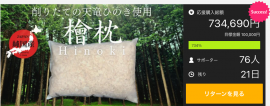 希少な天竜ひのき天然枕を遂に実現「良い香りに包まれながら、気になる匂いも対策」 希少な天竜ひのき天然枕を遂に実現「良い香りに包まれながら、気になる匂いも対策」