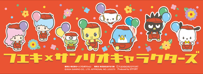 フエキどうぶつのりのキャラクター「フエキくん」と「サンリオキャラクターズ」コラボ第二弾！新たな仲間たちとのアクリルキーホルダーが新登場！