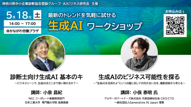 【イベントレポート】生成AIのビジネス可能性を探るワークショップに代表小俣が登壇