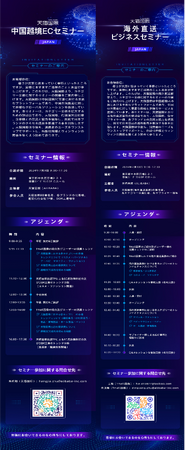 天猫国際、設立十周年を迎え日本で初の全カテゴリーに関するセミナーを7月に開催