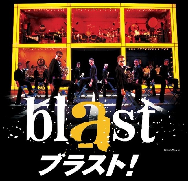 「blast（ブラスト！）」南陽公演から全国ツアーへ