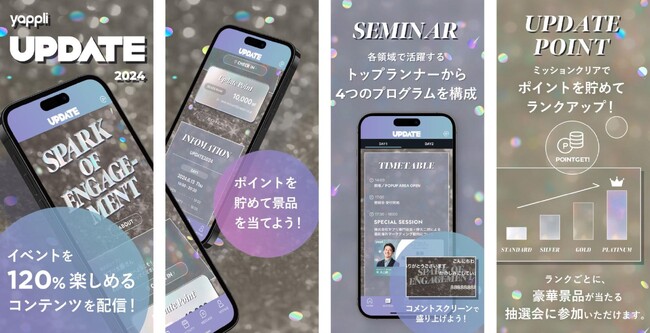ヤプリ、『SPARK OF ENGAGEMENT』登壇の詳細が決定～イベントをさらに楽しむ公式アプリをリリース～