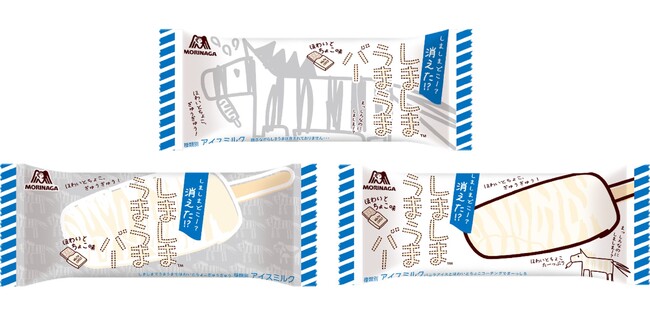 しましまが消えた！しましま状のホワイトチョコがたっぷり入った「消えたしましまうまうまバー＜ほわいとちょこ味＞」6月10日（月）から期間限定発売