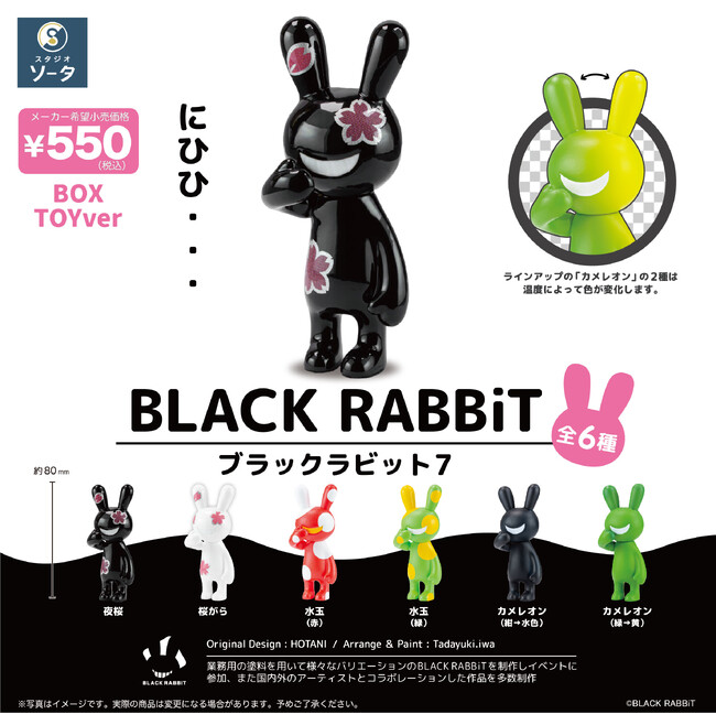 BLACK RABBiT×スタジオソータ「BLACK RABBiT7」発売決定！