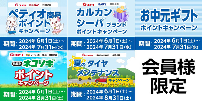 お中元ギフトや保護猫活動を支援するキャンペーン等、6月は5種のキャンペーンが新たにスタート！