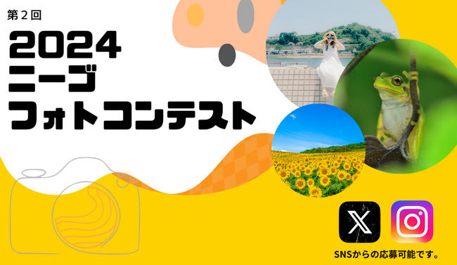 第2回 2024 リユース フォトコンテスト開催のお知らせ
