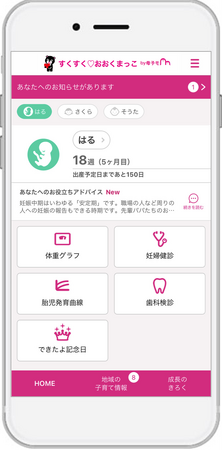 母子手帳アプリ『母子モ』が福島県大熊町で提供を開始！