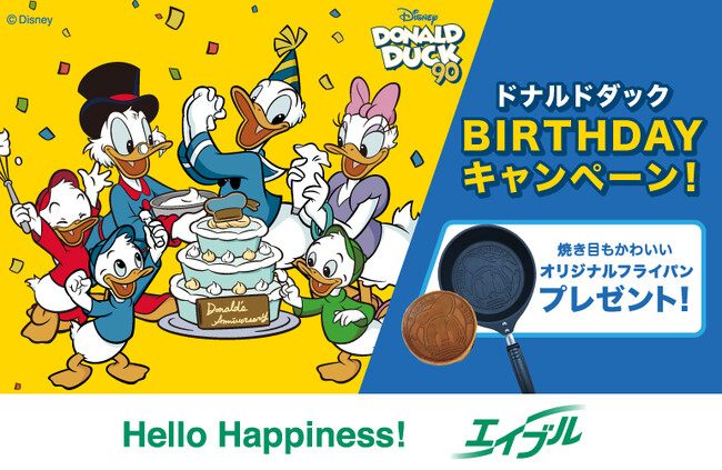 エイブル公式Xアカウントのフォロー＆リポストでエイブルオリジナル「ドナルドダック」デザインのフライパンが当たる！「ドナルドダックBIRTHDAYキャンペーン」実施について