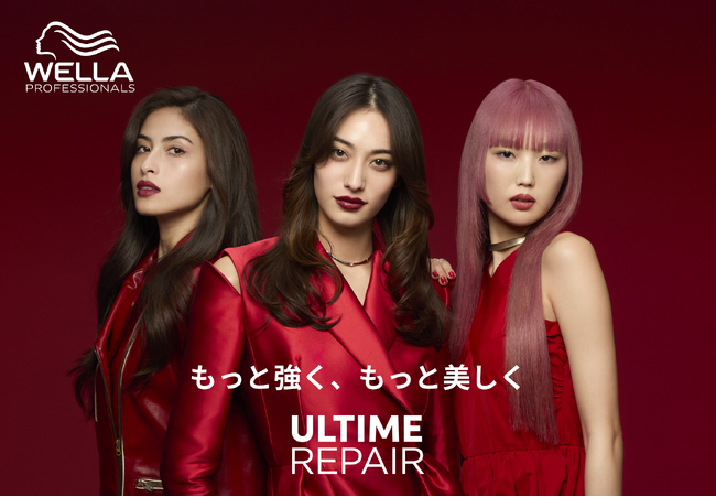 もっと強く、もっと美しく。世界中のヘアデザイナーを魅了したウエラの新ヘアケア『ULTIME REPAIR』ついに日本上陸！