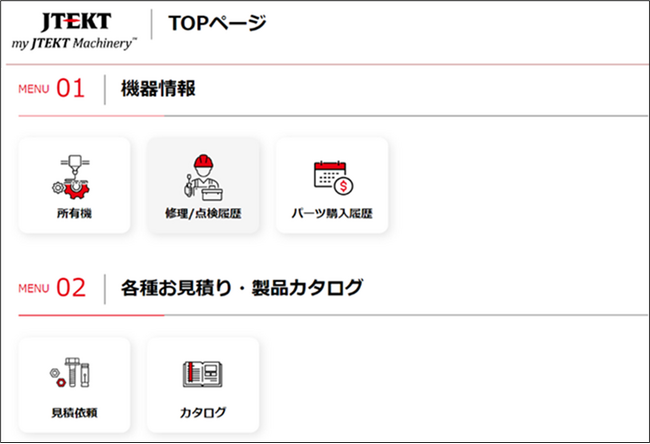 ジェイテクト、工作機械ユーザー様向け会員WEBサービス「my JTEKT MachineryTM」を本格展開