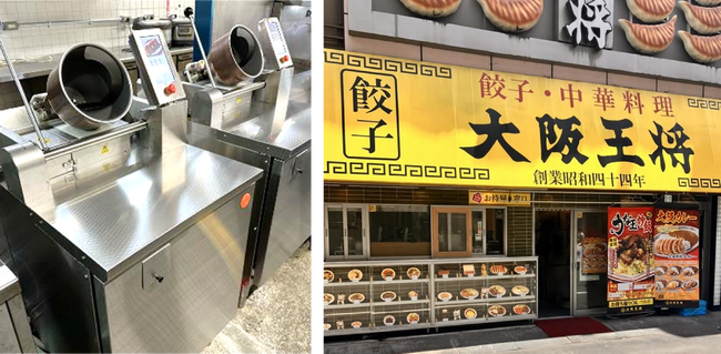大阪王将・調理ロボ『I-Robo』導入店舗拡大に向けてモデル店3店舗に導入