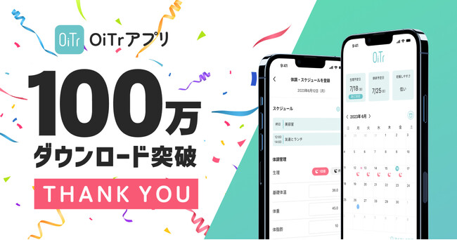 OiTrアプリ、100万ダウンロード突破！ - 女性の日常に革命をもたらす生理用ナプキンの無料提供サービス