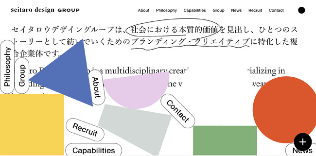 セイタロウデザイングループのグループサイトを公開しました。