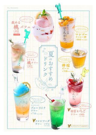 スイーツのような「飲める桃パフェ」「マンゴーラッシー酒」など新登場！！ネオ居酒屋『串かつとお酒 でんがな』　夏のおすすめドリンク