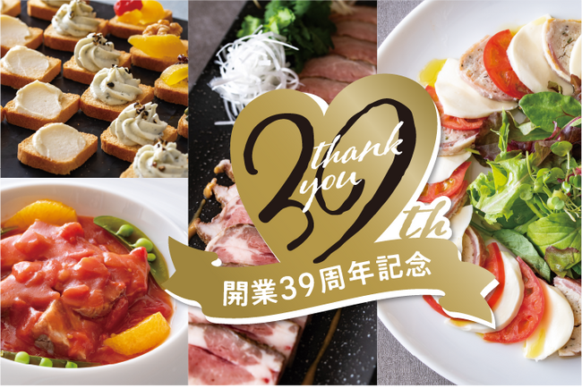 【ホテルメトロポリタン エドモント】開業39周年記念 