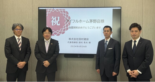 株式会社田村建設が「アイフルホーム茅野店」として新規加盟