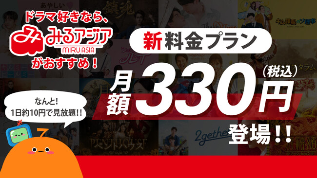 【本日スタート】「ライトプラン　月額330円（税込）」を本日6月3日（月）いよいよ開始！