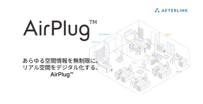 エイターリンク、空間伝送型ワイヤレス給電ソリューション「AirPlug(TM)」を、住友不動産のGROWTH文京飯田橋に導入決定