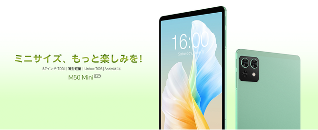 【新品登場】Teclast小型タブレット、8.7インチ「M50 Mini」発売！Android 14システム搭載、コスパ高いで持ち運びも便利です。