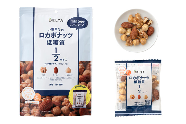 ダイエッター必見！販売個数1000万個突破『一週間分のロカボナッツ』からハーフサイズ新登場！