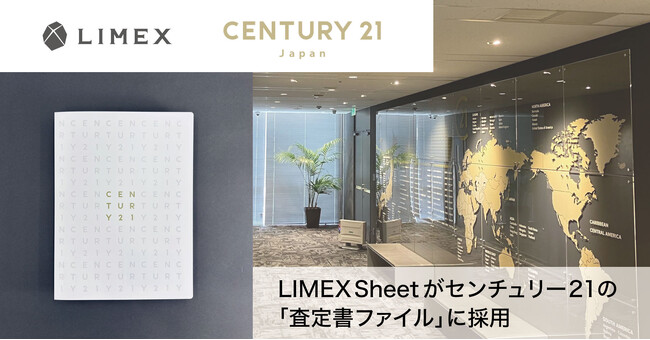 環境配慮型素材の「LIMEX Sheet」が全国約1,000 店舗の加盟店を展開するセンチュリー21 の「査定書ファイル」に採用
