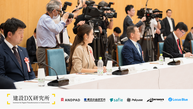建設DX研究所が総理大臣官邸で開催された「国内投資拡大のための官民連携フォーラム」で発表