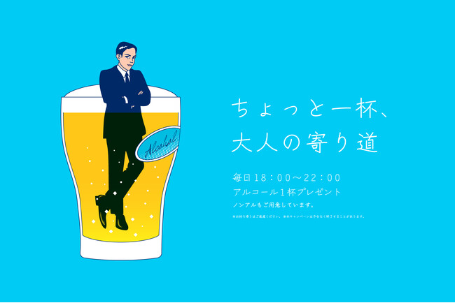 【アルコール１杯無料！】the from昭和通り店でアルコールプレゼントキャンペーン実施！