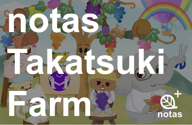 ノウタス、大阪府高槻市でぶどうの生産を行う農業法人「ノウタス高槻農園株式会社」を設立。