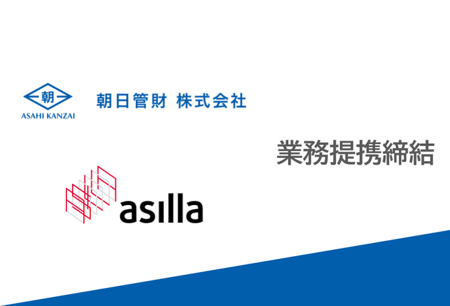 行動認識AIで「安心3.0」の社会創造を提唱するアジラ、ビル総合管理のOne and only Companyを目指す朝日管財と業務提携
