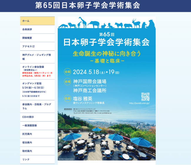 ファミワンの専門家アドバイザーの胚培養士 川口が、第65回日本卵子学会学術集会にて口頭発表