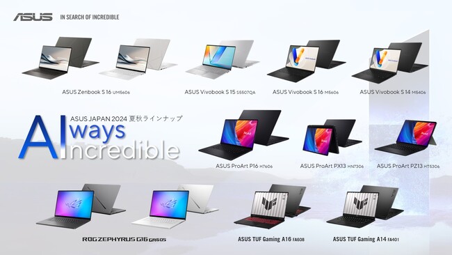 ASUS、「AMD Ryzen(TM) AI 300シリーズプロセッサー」および「Qualcomm(R) Snapdragon(R) プロセッサー」シリーズを搭載した、「Copilot+ PC」を多数発表