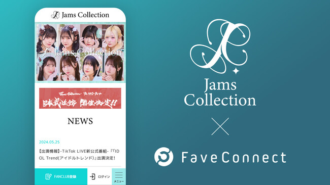 準備室を経て、いよいよ本格始動！ファンコミュニケーション・プラットフォーム「FaveConnect」を活用し、「Jams Collection」公式ファンクラブがオープン！