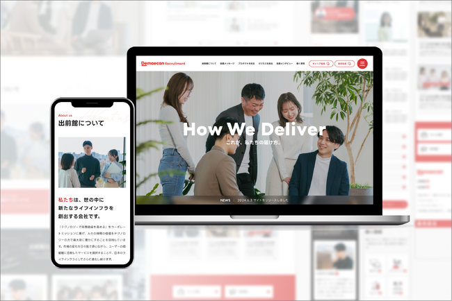 出前館、リクルートサイトをリニューアルしました