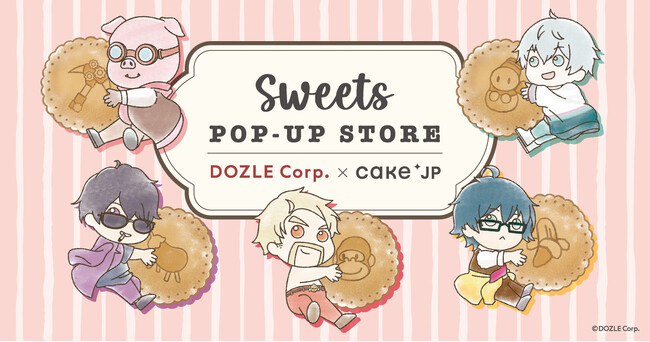 大人気ゲーム実況グループ「ドズル社」スイーツポップアップストア『SWEETS POP UP STORE』DOZLE Corp.×Cake.jpを6月7日より開催