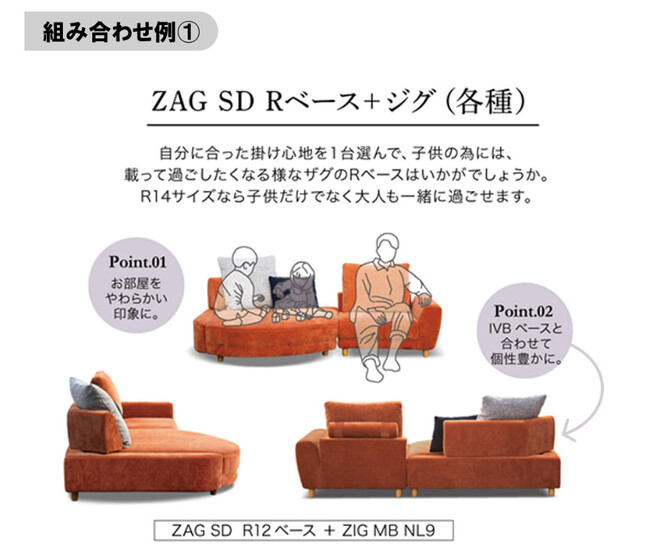 東京インテリアから好評のフリースタイルソファ「ZIG・ZAG（ジグザグ）」 TVCM第1弾放映開始！