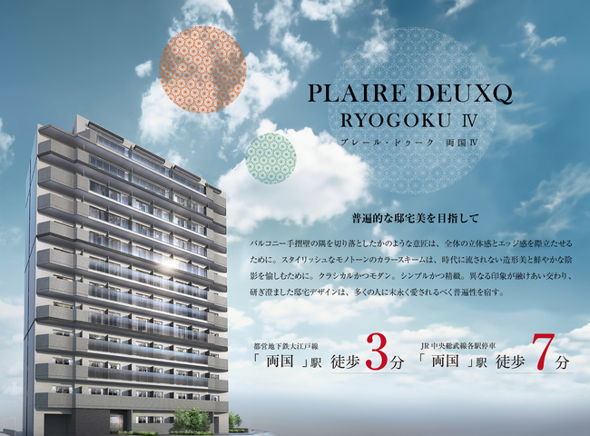 投資用新築マンション「プレール・ドゥーク 両国IV」販売開始！▼大江戸線「両国」駅徒歩3分▼JR秋葉原駅まで直通4分・東京駅13分・上野駅12分▼3駅3路線利用可