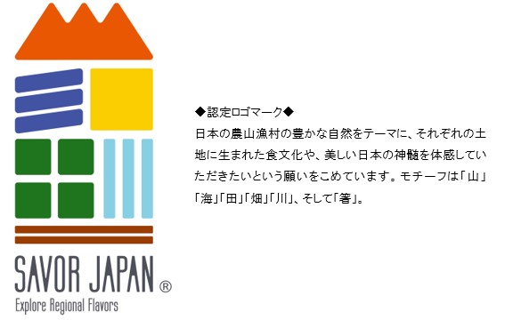 令和6年度「SAVOR JAPAN（農泊 食文化海外発信地域）」の 募集開始！