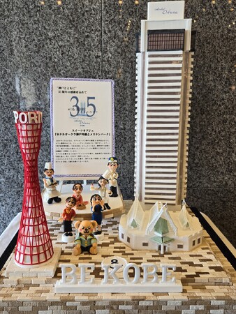 【ホテルオークラ神戸】メリケンパークの風景を1/200サイズで表現したスイーツオブジェを展示
