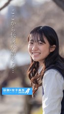 高校生イメージモデル 花崎暖 1 高校生イメージモデル 花崎暖 1