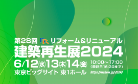 マンションにおける複合災害対策の講演等が行われる建築再生展2024 マンションにおける複合災害対策の講演等が行われる建築再生展2024