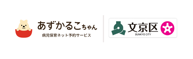 東京都文京区で病児保育予約サービス「あずかるこちゃん」が導入開始