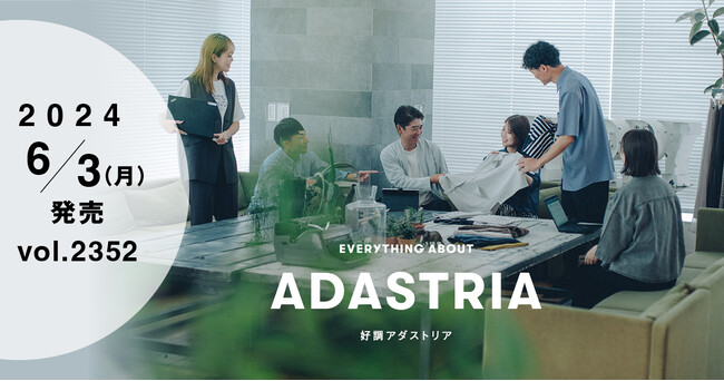 【WWDJAPAN 6月3日号】絶好調、進撃のアダストリア特集　強みの“修正力”を育む土壌を深掘り